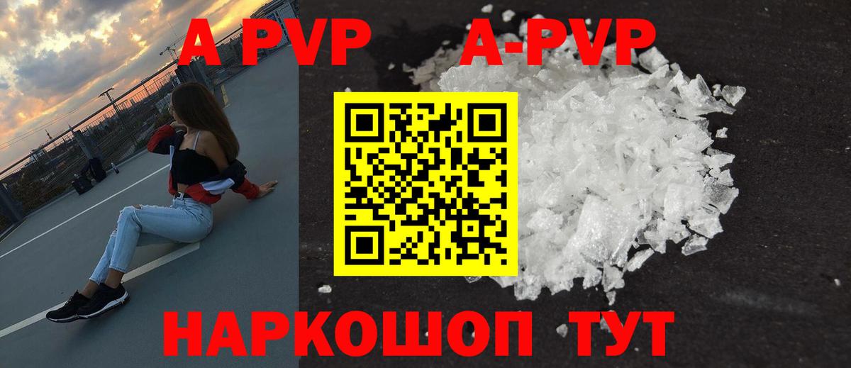 А ПВП  Вход с VPN  A PVP крисы CK  Alfa_PVP СК  Белебей  Alpha PVP Crystall 