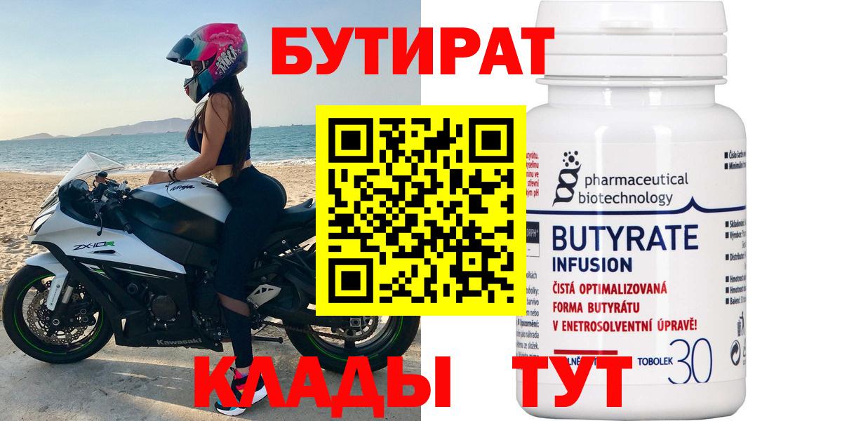 БУТИРАТ Butirat  Вход с VPN  Белебей 