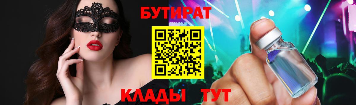 Бутират оксибутират Белебей