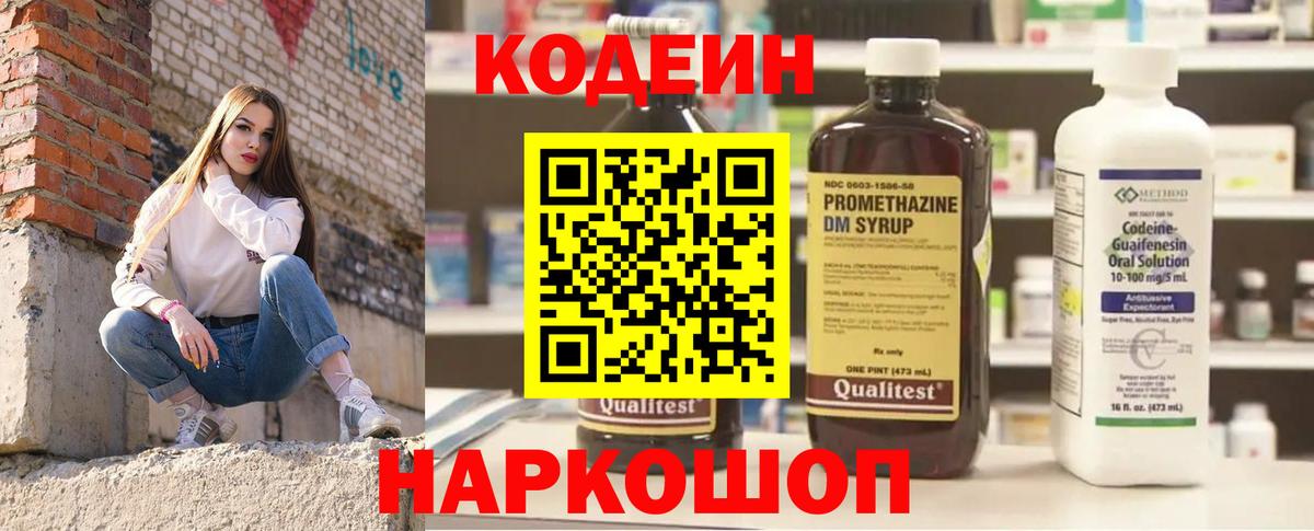Кодеиновый сироп Lean напиток Lean (лин)  Кодеин Purple Drank  Белебей  Вход с VPN 
