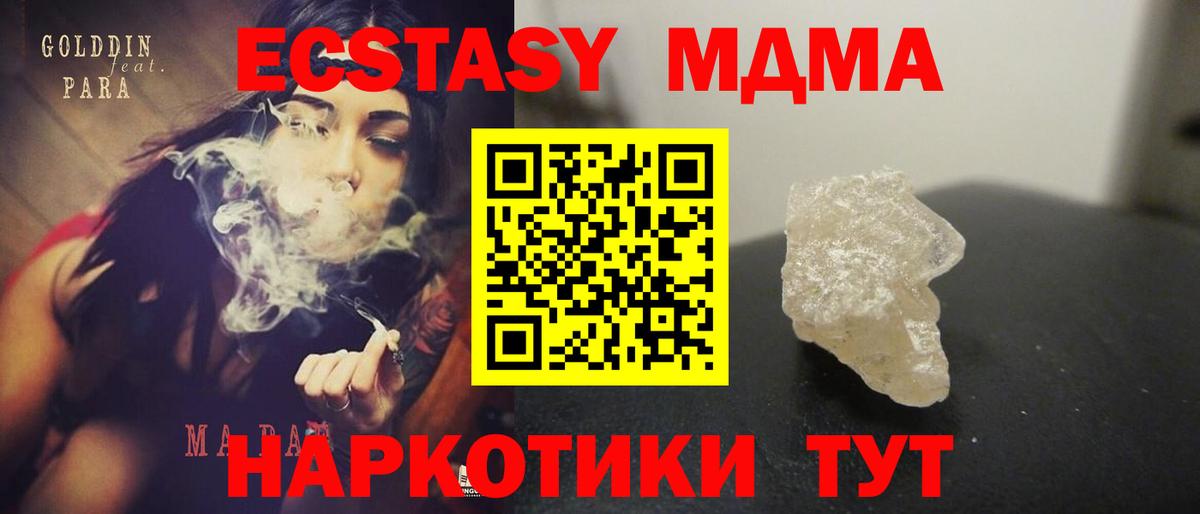 MDMA кристаллы Белебей